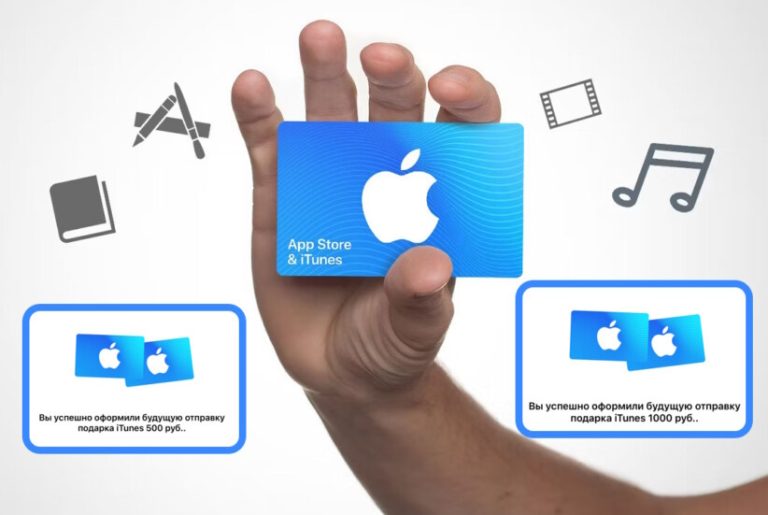 про подарочные карты Apple